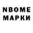 Марки NBOMe 1,8мг Elaxer Blaxer